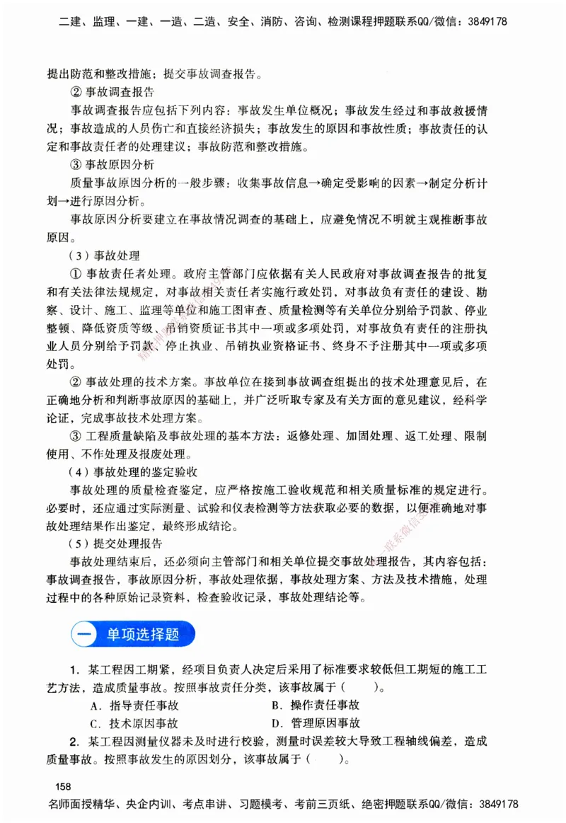 JGS-管理-官方习题_2026二建全科_2026二级建造师（持续更新）看这里_2026二建管理SVIP_01-精华文档✿电子教材✿历年真题_28-2026年二建管理-建工社-官方习题