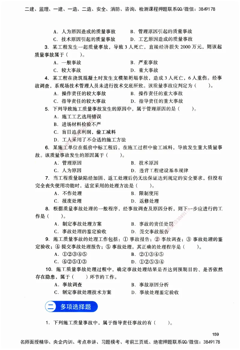 JGS-管理-官方习题_2026二建全科_2026二级建造师（持续更新）看这里_2026二建管理SVIP_01-精华文档✿电子教材✿历年真题_28-2026年二建管理-建工社-官方习题