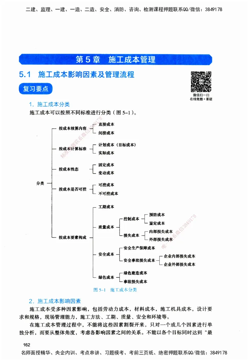 JGS-管理-官方习题_2026二建全科_2026二级建造师（持续更新）看这里_2026二建管理SVIP_01-精华文档✿电子教材✿历年真题_28-2026年二建管理-建工社-官方习题
