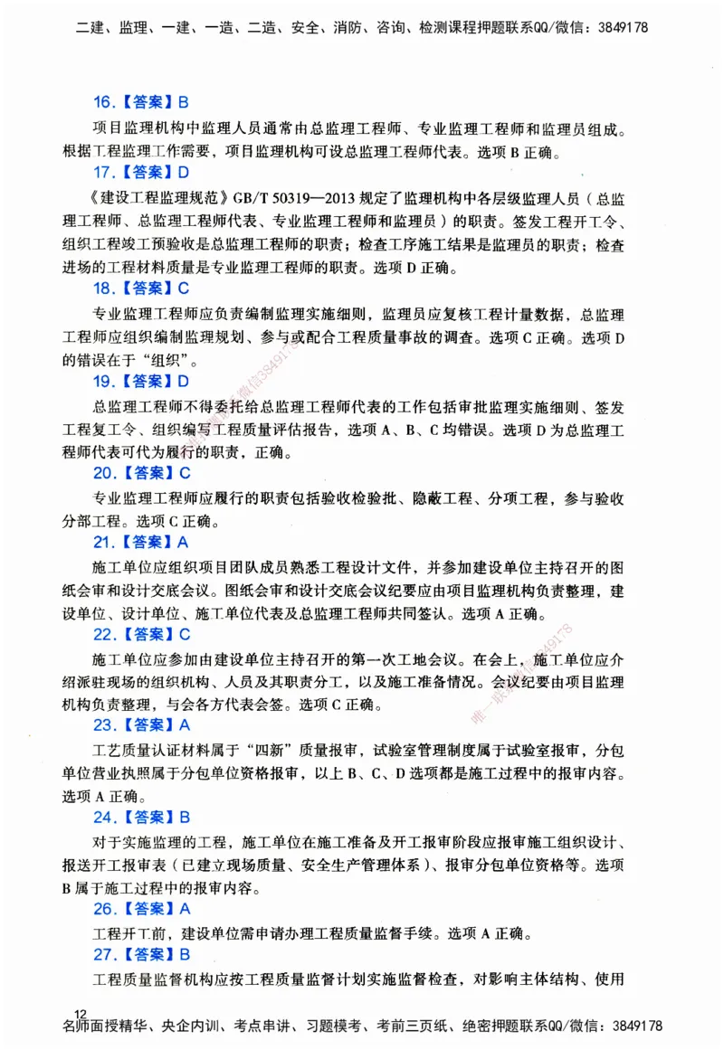 JGS-管理-官方习题_2026二建全科_2026二级建造师（持续更新）看这里_2026二建管理SVIP_01-精华文档✿电子教材✿历年真题_28-2026年二建管理-建工社-官方习题