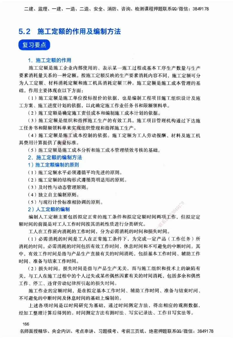 JGS-管理-官方习题_2026二建全科_2026二级建造师（持续更新）看这里_2026二建管理SVIP_01-精华文档✿电子教材✿历年真题_28-2026年二建管理-建工社-官方习题