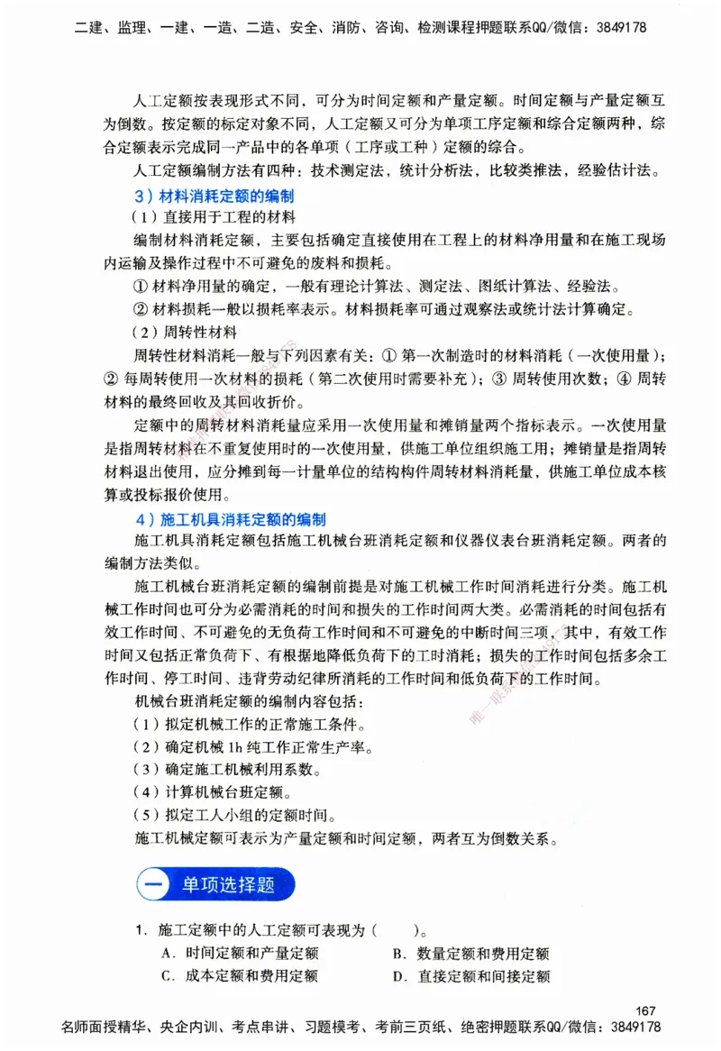 JGS-管理-官方习题_2026二建全科_2026二级建造师（持续更新）看这里_2026二建管理SVIP_01-精华文档✿电子教材✿历年真题_28-2026年二建管理-建工社-官方习题