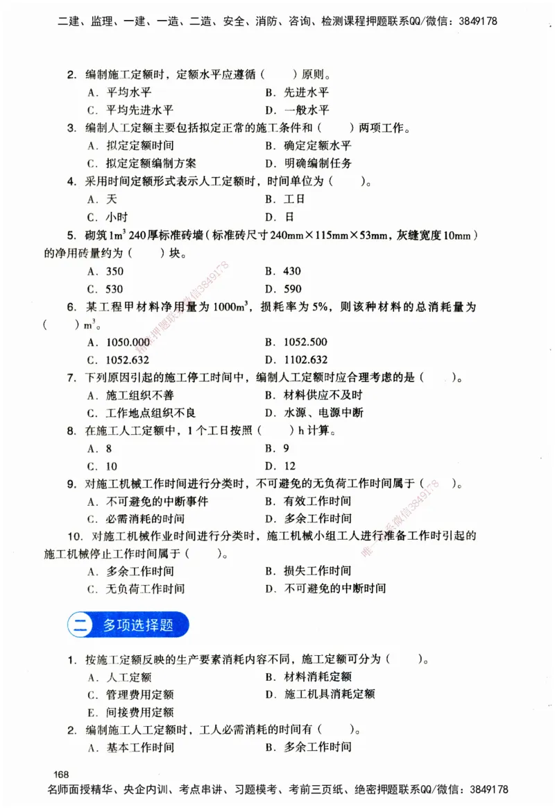 JGS-管理-官方习题_2026二建全科_2026二级建造师（持续更新）看这里_2026二建管理SVIP_01-精华文档✿电子教材✿历年真题_28-2026年二建管理-建工社-官方习题