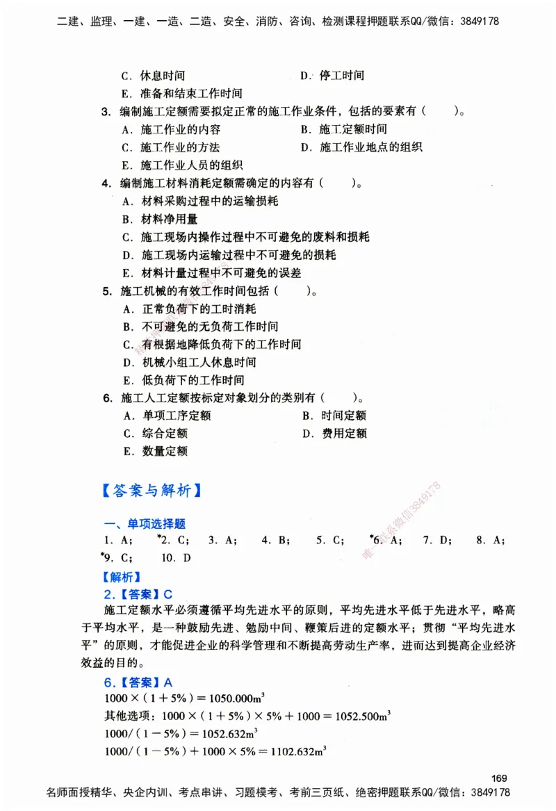 JGS-管理-官方习题_2026二建全科_2026二级建造师（持续更新）看这里_2026二建管理SVIP_01-精华文档✿电子教材✿历年真题_28-2026年二建管理-建工社-官方习题
