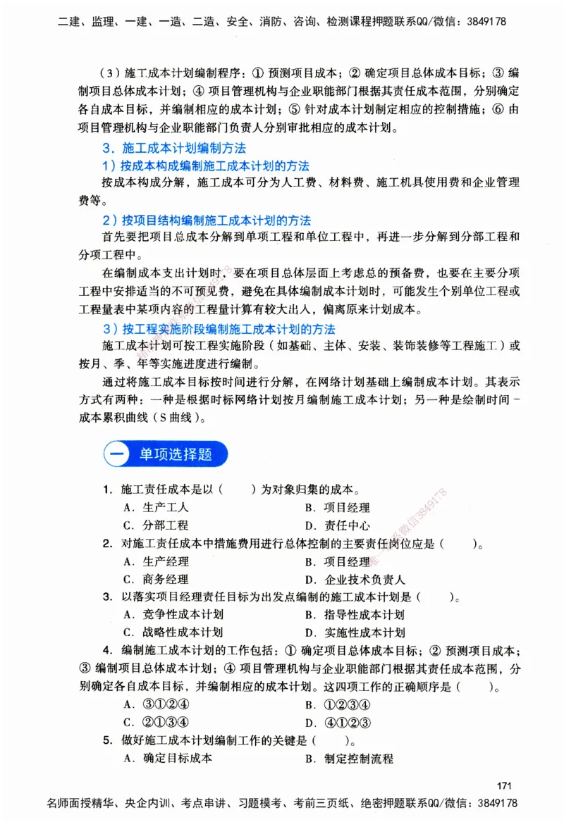 JGS-管理-官方习题_2026二建全科_2026二级建造师（持续更新）看这里_2026二建管理SVIP_01-精华文档✿电子教材✿历年真题_28-2026年二建管理-建工社-官方习题