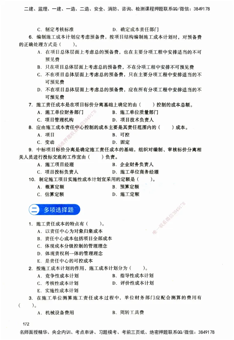 JGS-管理-官方习题_2026二建全科_2026二级建造师（持续更新）看这里_2026二建管理SVIP_01-精华文档✿电子教材✿历年真题_28-2026年二建管理-建工社-官方习题