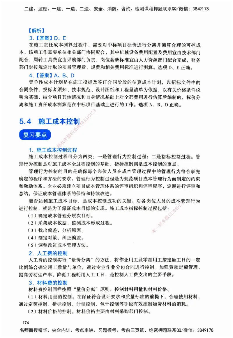 JGS-管理-官方习题_2026二建全科_2026二级建造师（持续更新）看这里_2026二建管理SVIP_01-精华文档✿电子教材✿历年真题_28-2026年二建管理-建工社-官方习题