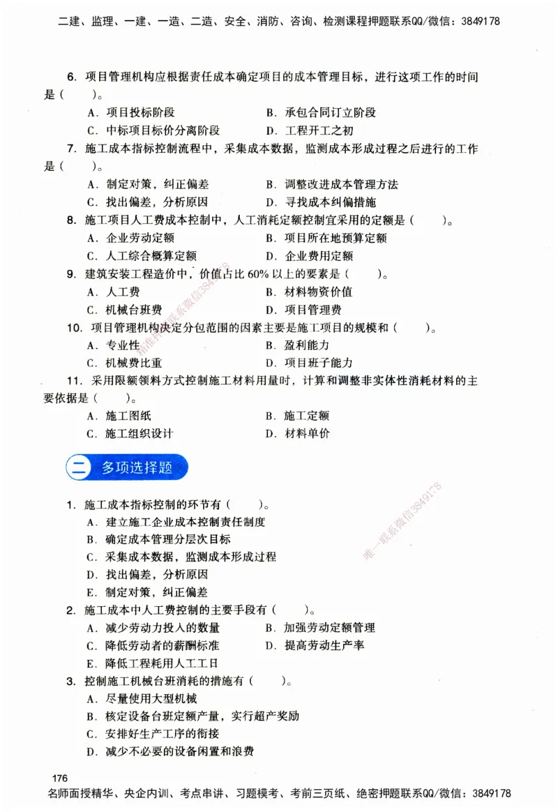 JGS-管理-官方习题_2026二建全科_2026二级建造师（持续更新）看这里_2026二建管理SVIP_01-精华文档✿电子教材✿历年真题_28-2026年二建管理-建工社-官方习题