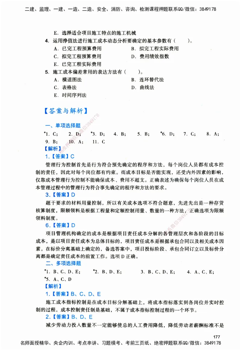 JGS-管理-官方习题_2026二建全科_2026二级建造师（持续更新）看这里_2026二建管理SVIP_01-精华文档✿电子教材✿历年真题_28-2026年二建管理-建工社-官方习题