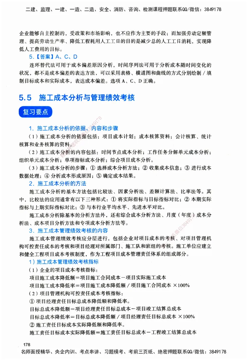 JGS-管理-官方习题_2026二建全科_2026二级建造师（持续更新）看这里_2026二建管理SVIP_01-精华文档✿电子教材✿历年真题_28-2026年二建管理-建工社-官方习题