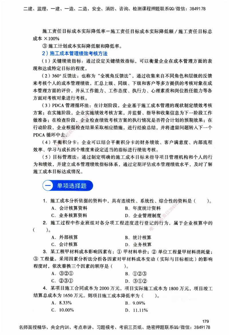 JGS-管理-官方习题_2026二建全科_2026二级建造师（持续更新）看这里_2026二建管理SVIP_01-精华文档✿电子教材✿历年真题_28-2026年二建管理-建工社-官方习题