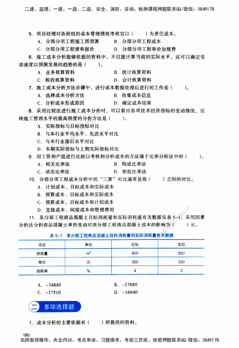 JGS-管理-官方习题_2026二建全科_2026二级建造师（持续更新）看这里_2026二建管理SVIP_01-精华文档✿电子教材✿历年真题_28-2026年二建管理-建工社-官方习题