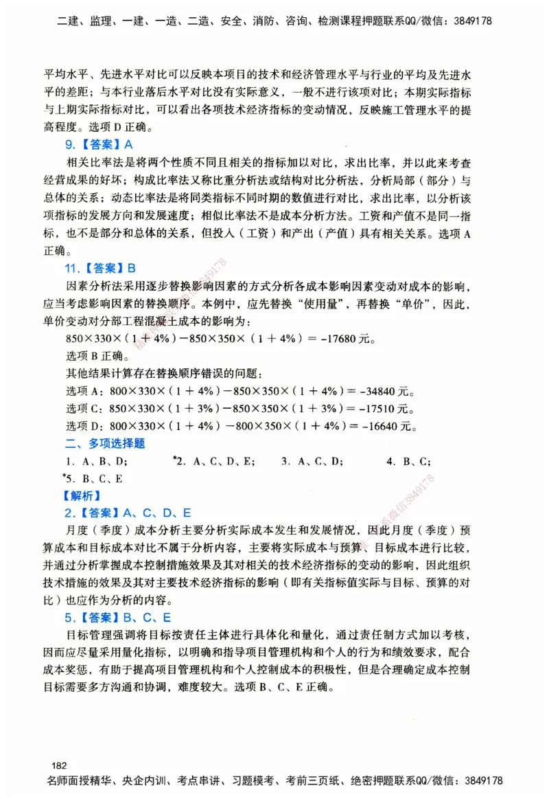 JGS-管理-官方习题_2026二建全科_2026二级建造师（持续更新）看这里_2026二建管理SVIP_01-精华文档✿电子教材✿历年真题_28-2026年二建管理-建工社-官方习题