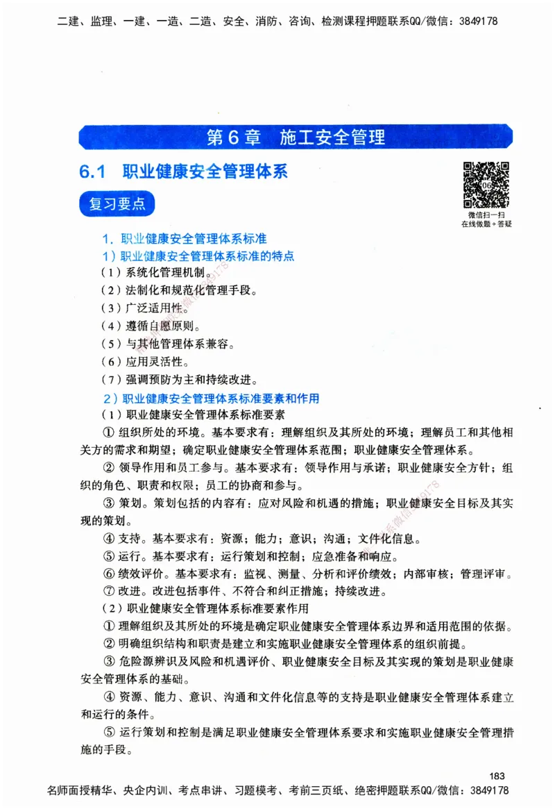 JGS-管理-官方习题_2026二建全科_2026二级建造师（持续更新）看这里_2026二建管理SVIP_01-精华文档✿电子教材✿历年真题_28-2026年二建管理-建工社-官方习题