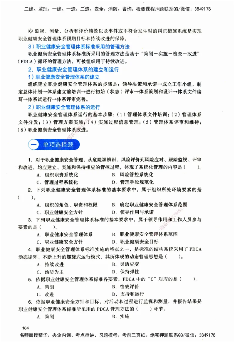 JGS-管理-官方习题_2026二建全科_2026二级建造师（持续更新）看这里_2026二建管理SVIP_01-精华文档✿电子教材✿历年真题_28-2026年二建管理-建工社-官方习题