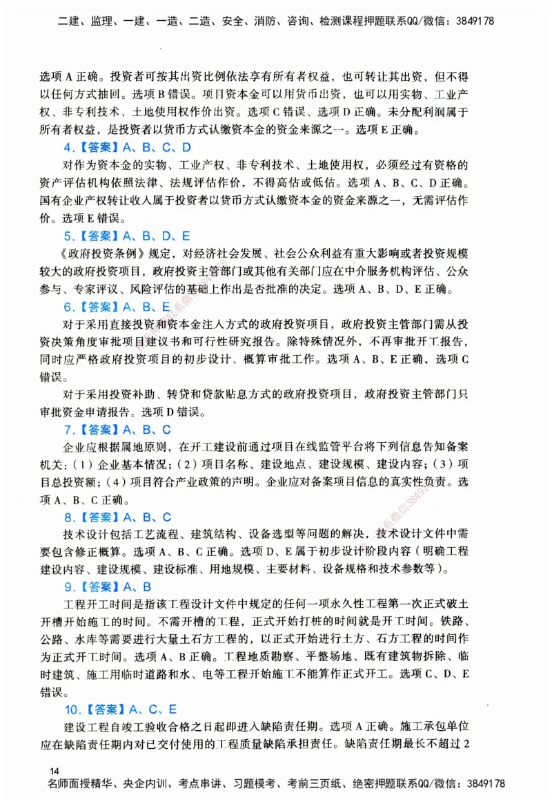 JGS-管理-官方习题_2026二建全科_2026二级建造师（持续更新）看这里_2026二建管理SVIP_01-精华文档✿电子教材✿历年真题_28-2026年二建管理-建工社-官方习题