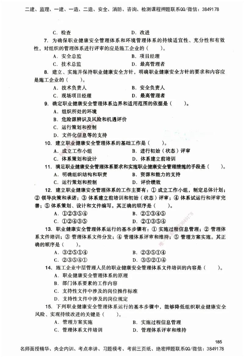 JGS-管理-官方习题_2026二建全科_2026二级建造师（持续更新）看这里_2026二建管理SVIP_01-精华文档✿电子教材✿历年真题_28-2026年二建管理-建工社-官方习题