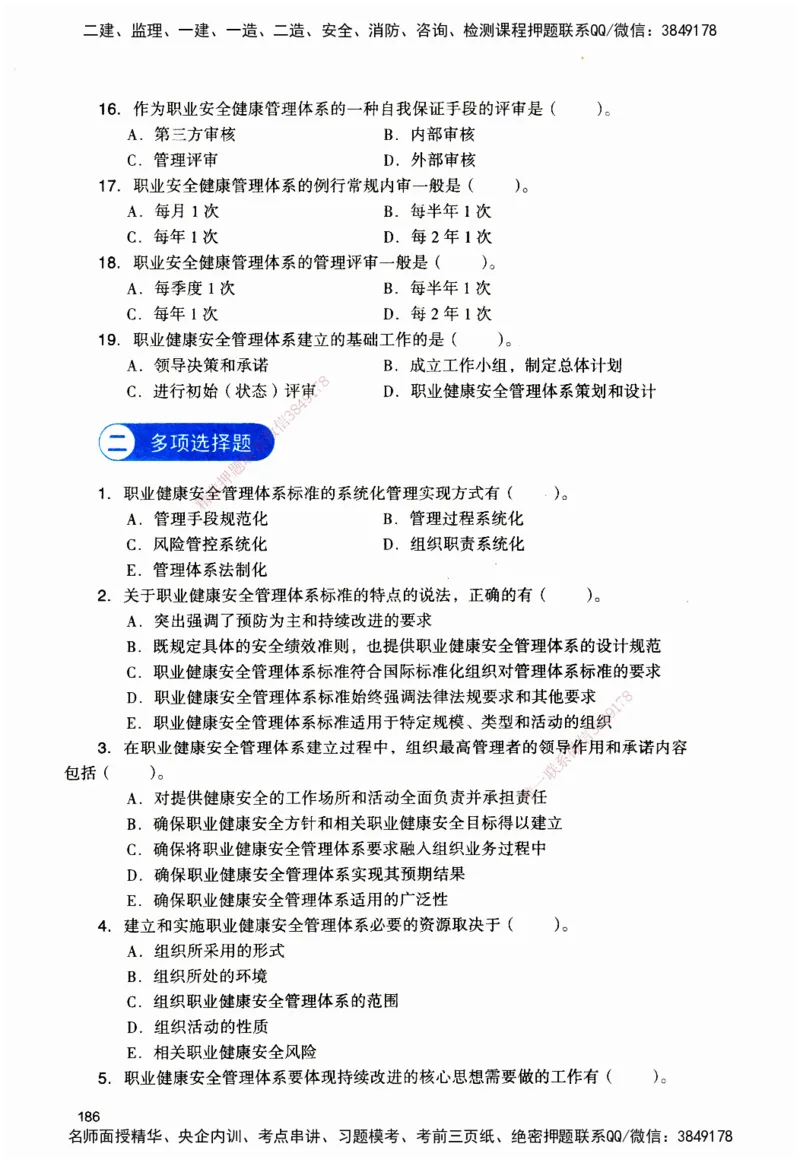 JGS-管理-官方习题_2026二建全科_2026二级建造师（持续更新）看这里_2026二建管理SVIP_01-精华文档✿电子教材✿历年真题_28-2026年二建管理-建工社-官方习题