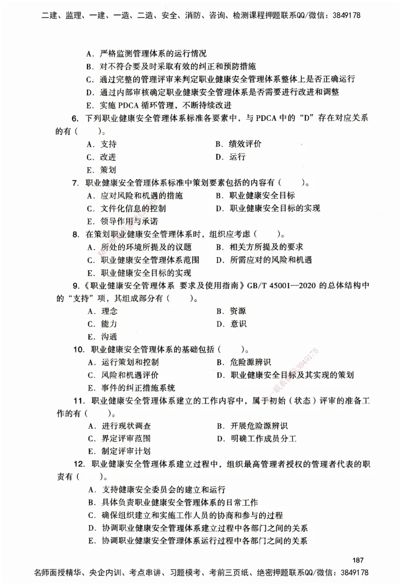 JGS-管理-官方习题_2026二建全科_2026二级建造师（持续更新）看这里_2026二建管理SVIP_01-精华文档✿电子教材✿历年真题_28-2026年二建管理-建工社-官方习题