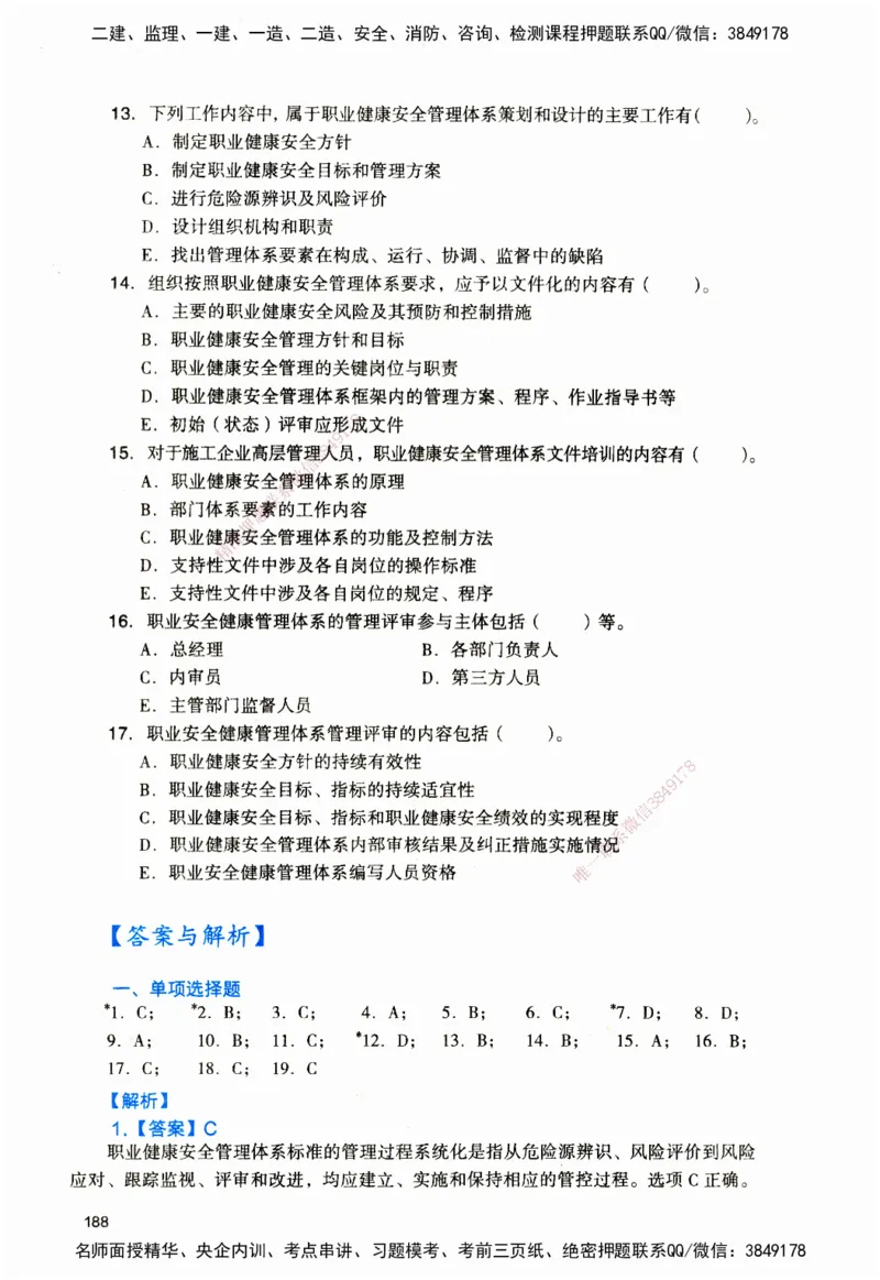 JGS-管理-官方习题_2026二建全科_2026二级建造师（持续更新）看这里_2026二建管理SVIP_01-精华文档✿电子教材✿历年真题_28-2026年二建管理-建工社-官方习题