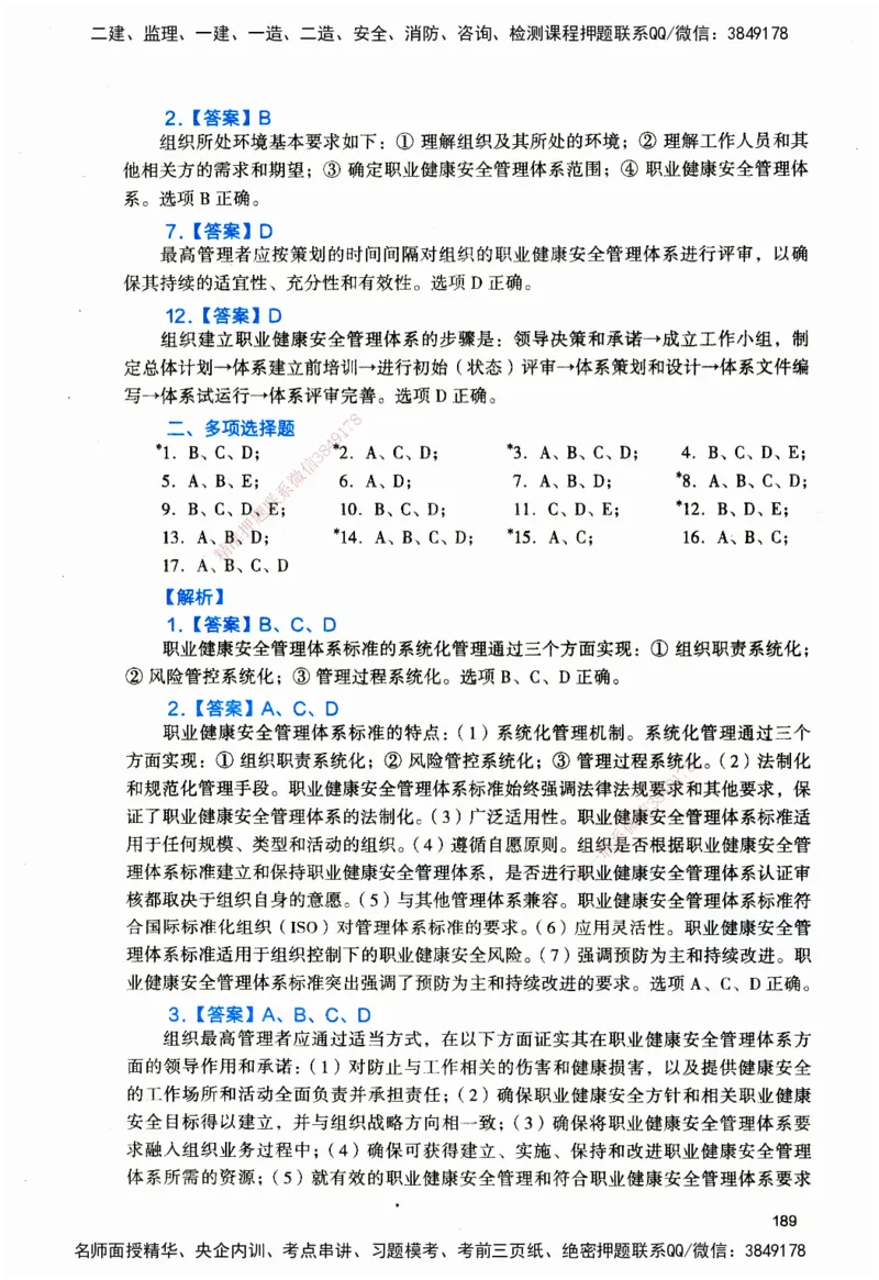 JGS-管理-官方习题_2026二建全科_2026二级建造师（持续更新）看这里_2026二建管理SVIP_01-精华文档✿电子教材✿历年真题_28-2026年二建管理-建工社-官方习题
