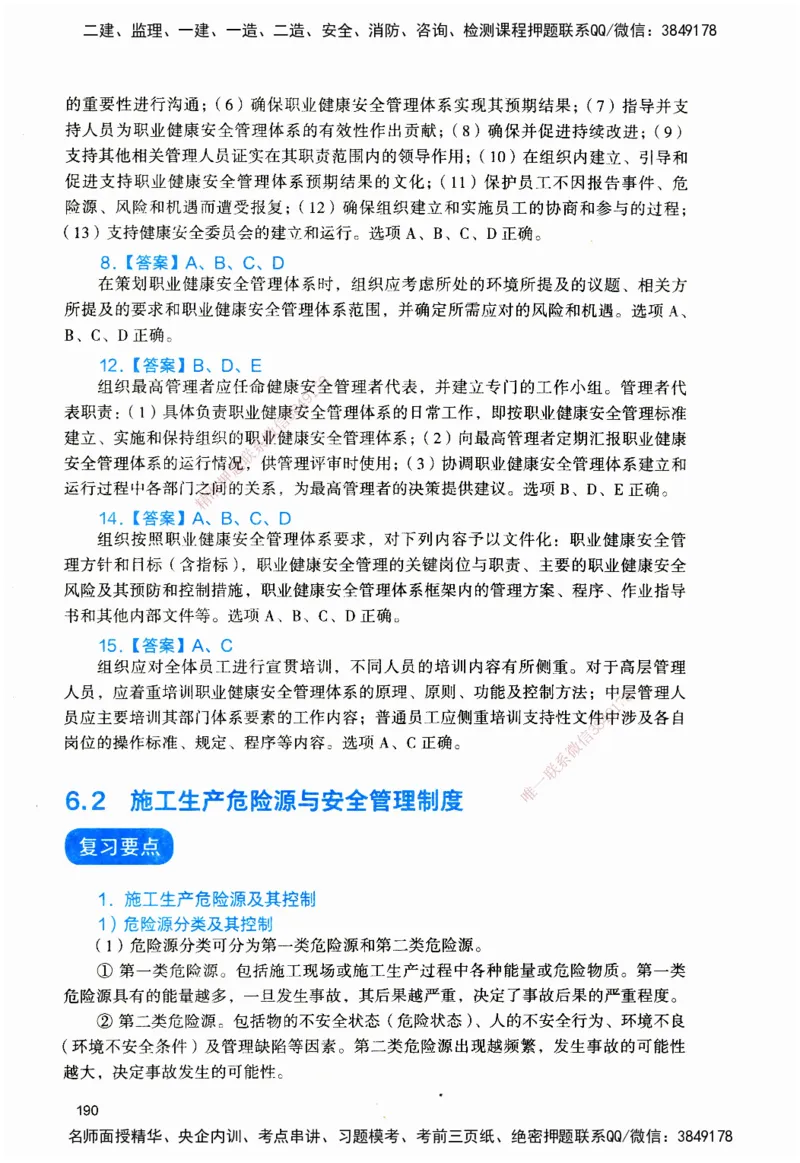 JGS-管理-官方习题_2026二建全科_2026二级建造师（持续更新）看这里_2026二建管理SVIP_01-精华文档✿电子教材✿历年真题_28-2026年二建管理-建工社-官方习题