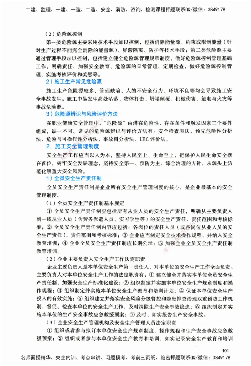 JGS-管理-官方习题_2026二建全科_2026二级建造师（持续更新）看这里_2026二建管理SVIP_01-精华文档✿电子教材✿历年真题_28-2026年二建管理-建工社-官方习题
