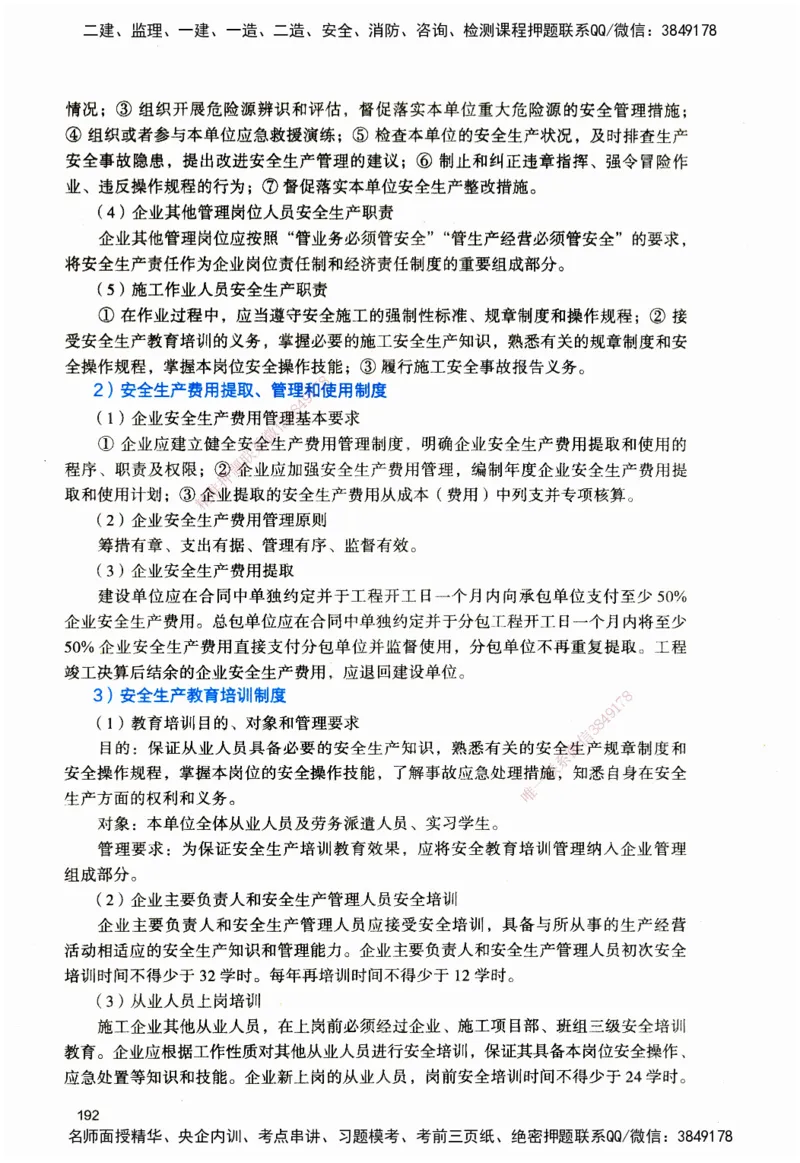 JGS-管理-官方习题_2026二建全科_2026二级建造师（持续更新）看这里_2026二建管理SVIP_01-精华文档✿电子教材✿历年真题_28-2026年二建管理-建工社-官方习题
