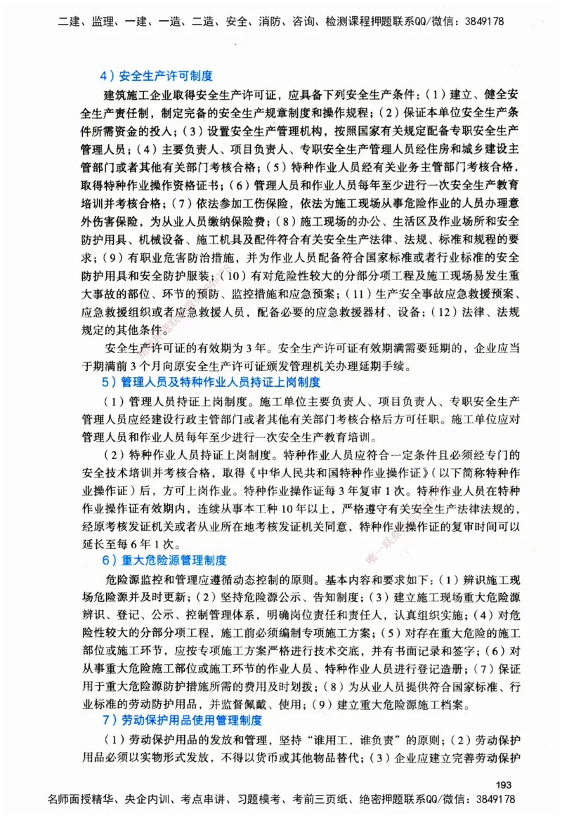 JGS-管理-官方习题_2026二建全科_2026二级建造师（持续更新）看这里_2026二建管理SVIP_01-精华文档✿电子教材✿历年真题_28-2026年二建管理-建工社-官方习题