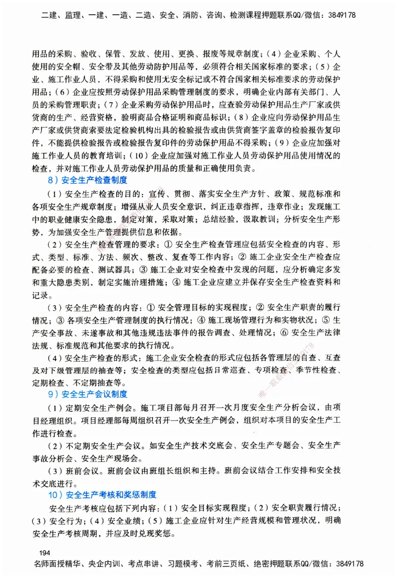 JGS-管理-官方习题_2026二建全科_2026二级建造师（持续更新）看这里_2026二建管理SVIP_01-精华文档✿电子教材✿历年真题_28-2026年二建管理-建工社-官方习题