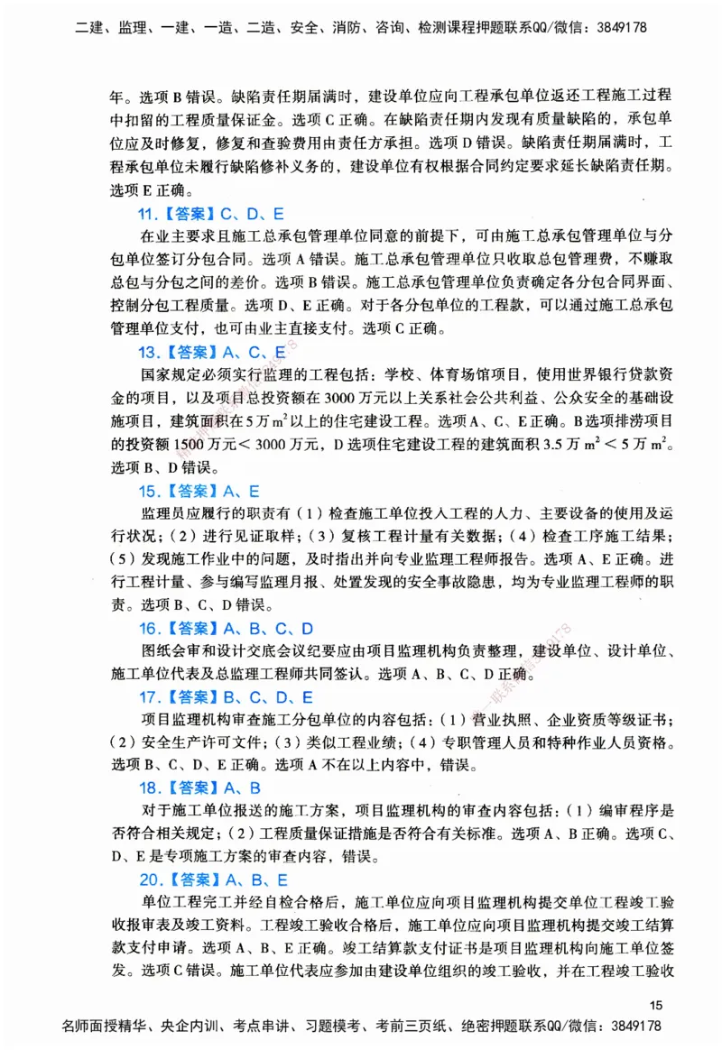 JGS-管理-官方习题_2026二建全科_2026二级建造师（持续更新）看这里_2026二建管理SVIP_01-精华文档✿电子教材✿历年真题_28-2026年二建管理-建工社-官方习题