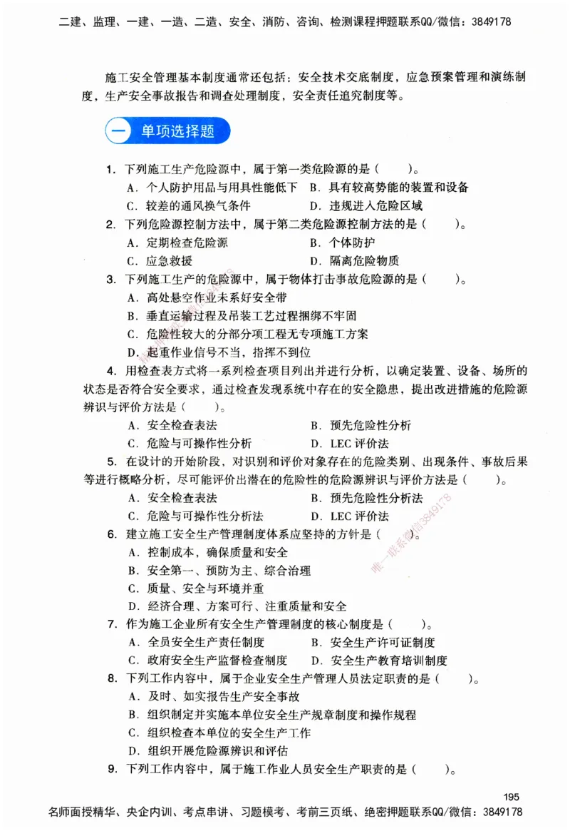 JGS-管理-官方习题_2026二建全科_2026二级建造师（持续更新）看这里_2026二建管理SVIP_01-精华文档✿电子教材✿历年真题_28-2026年二建管理-建工社-官方习题