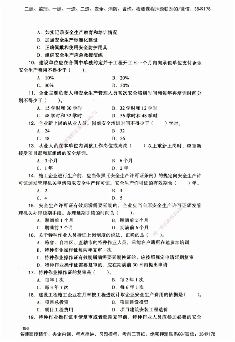JGS-管理-官方习题_2026二建全科_2026二级建造师（持续更新）看这里_2026二建管理SVIP_01-精华文档✿电子教材✿历年真题_28-2026年二建管理-建工社-官方习题