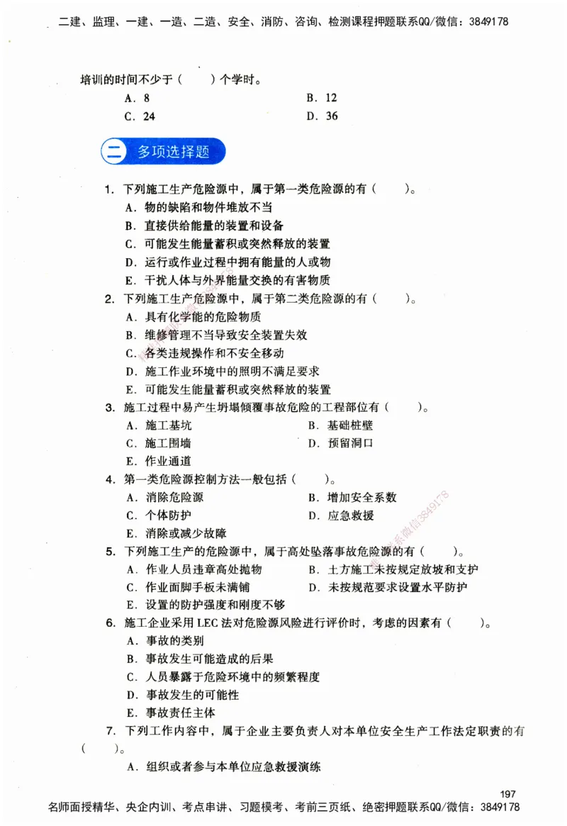 JGS-管理-官方习题_2026二建全科_2026二级建造师（持续更新）看这里_2026二建管理SVIP_01-精华文档✿电子教材✿历年真题_28-2026年二建管理-建工社-官方习题