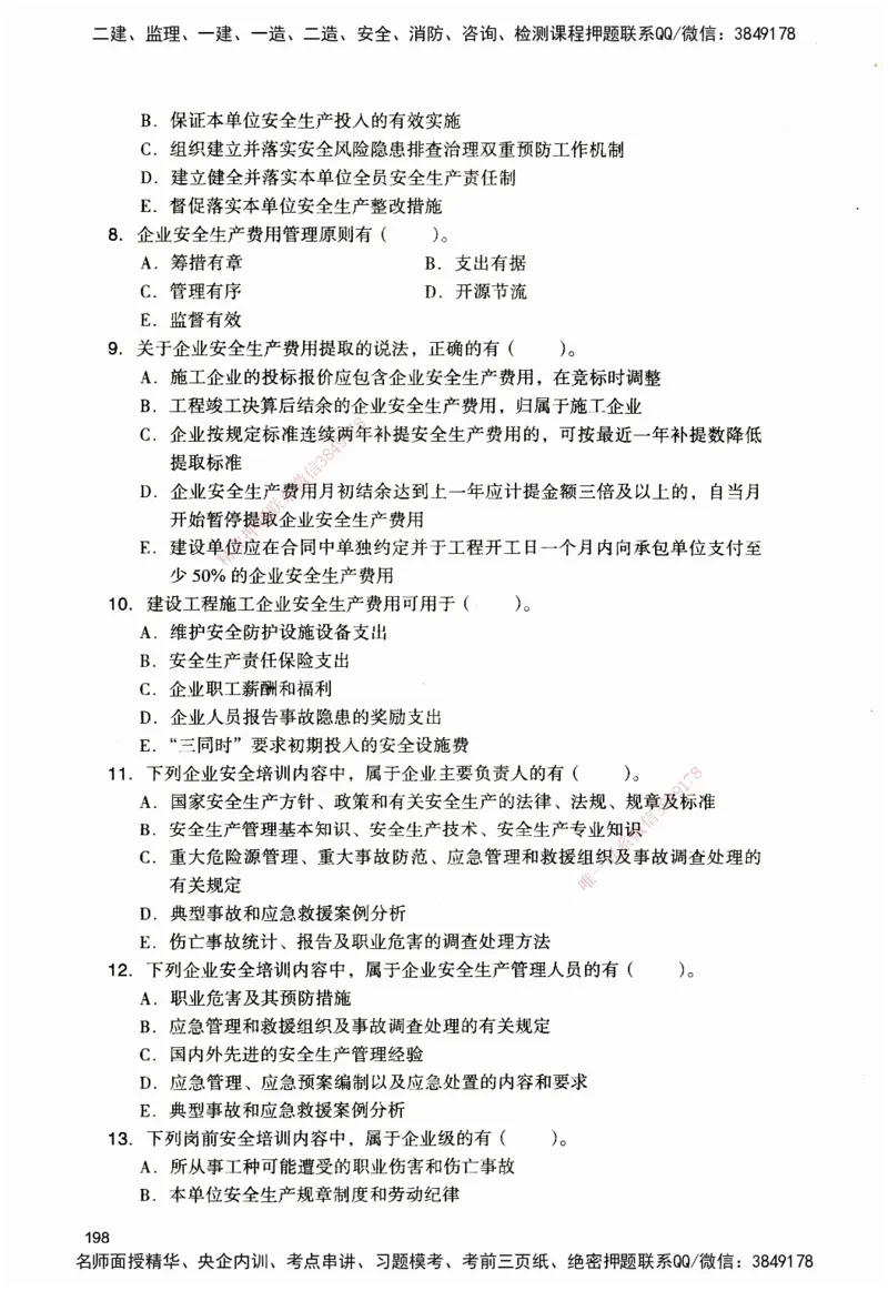 JGS-管理-官方习题_2026二建全科_2026二级建造师（持续更新）看这里_2026二建管理SVIP_01-精华文档✿电子教材✿历年真题_28-2026年二建管理-建工社-官方习题