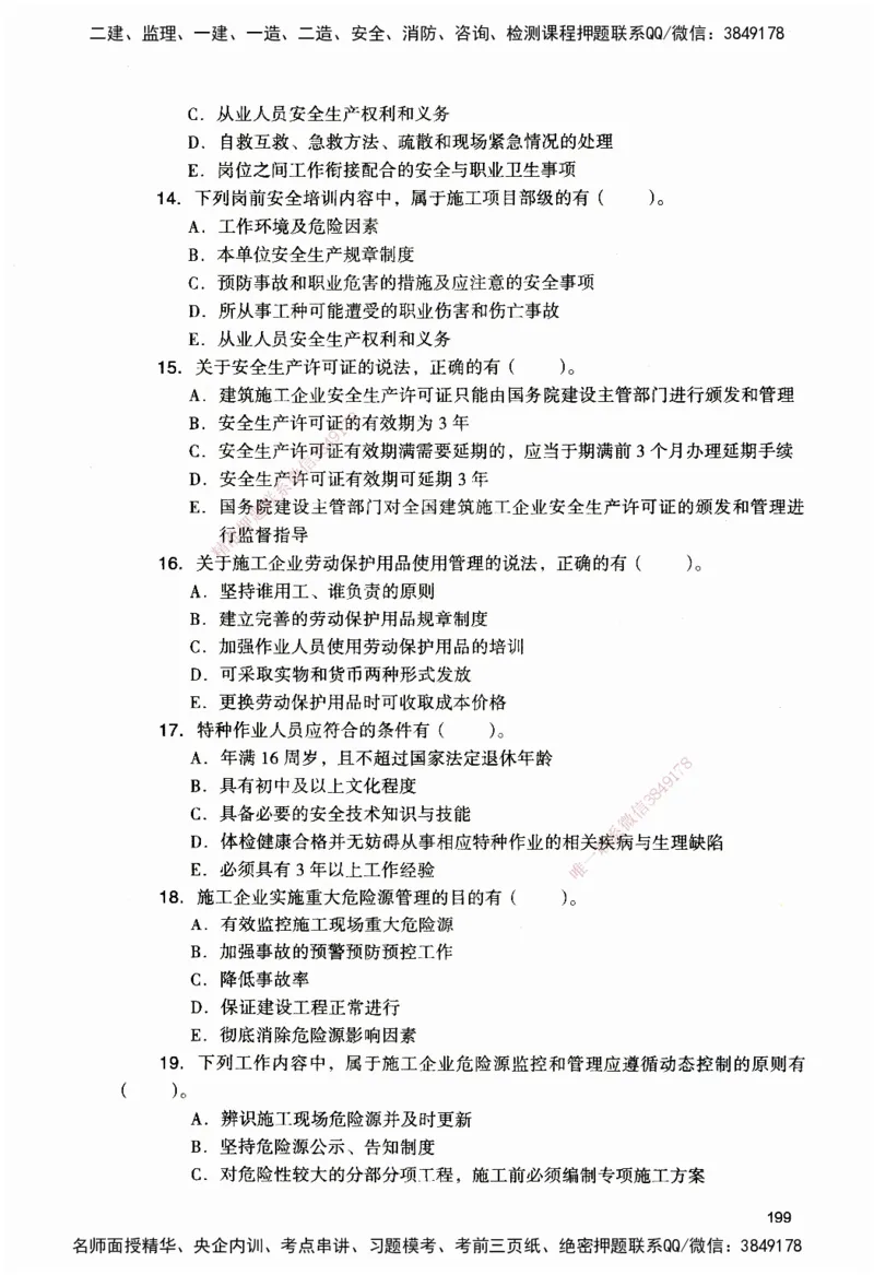 JGS-管理-官方习题_2026二建全科_2026二级建造师（持续更新）看这里_2026二建管理SVIP_01-精华文档✿电子教材✿历年真题_28-2026年二建管理-建工社-官方习题