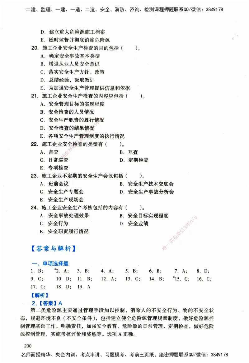 JGS-管理-官方习题_2026二建全科_2026二级建造师（持续更新）看这里_2026二建管理SVIP_01-精华文档✿电子教材✿历年真题_28-2026年二建管理-建工社-官方习题