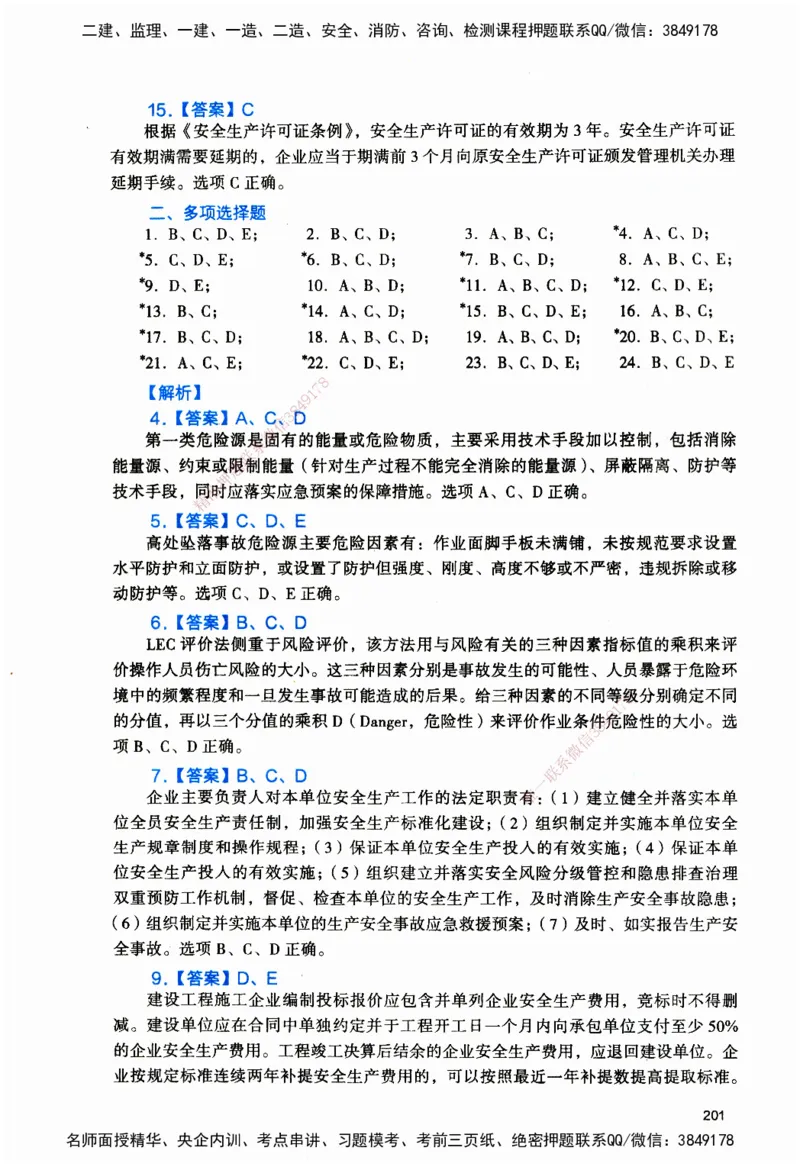 JGS-管理-官方习题_2026二建全科_2026二级建造师（持续更新）看这里_2026二建管理SVIP_01-精华文档✿电子教材✿历年真题_28-2026年二建管理-建工社-官方习题