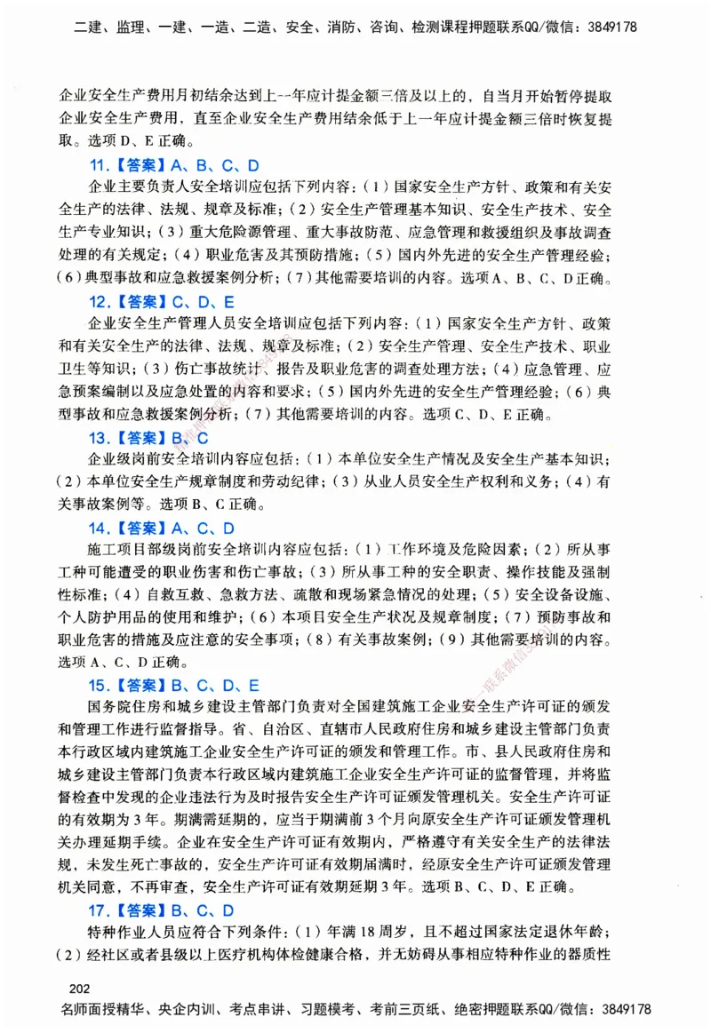 JGS-管理-官方习题_2026二建全科_2026二级建造师（持续更新）看这里_2026二建管理SVIP_01-精华文档✿电子教材✿历年真题_28-2026年二建管理-建工社-官方习题