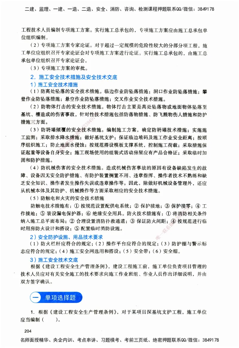 JGS-管理-官方习题_2026二建全科_2026二级建造师（持续更新）看这里_2026二建管理SVIP_01-精华文档✿电子教材✿历年真题_28-2026年二建管理-建工社-官方习题