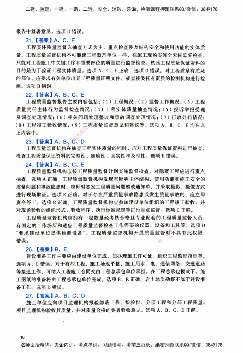 JGS-管理-官方习题_2026二建全科_2026二级建造师（持续更新）看这里_2026二建管理SVIP_01-精华文档✿电子教材✿历年真题_28-2026年二建管理-建工社-官方习题