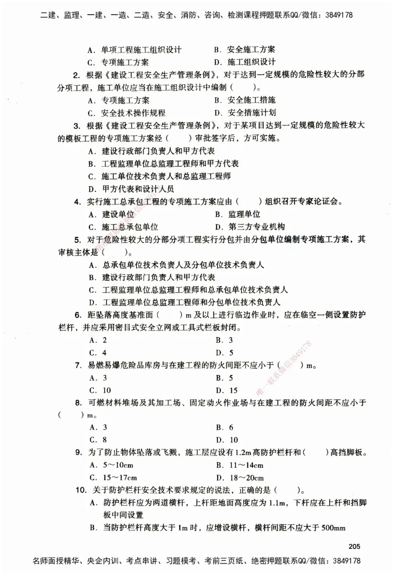 JGS-管理-官方习题_2026二建全科_2026二级建造师（持续更新）看这里_2026二建管理SVIP_01-精华文档✿电子教材✿历年真题_28-2026年二建管理-建工社-官方习题