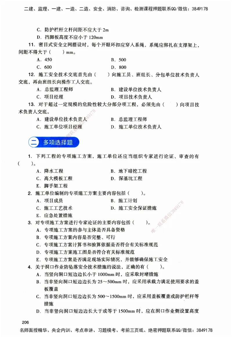 JGS-管理-官方习题_2026二建全科_2026二级建造师（持续更新）看这里_2026二建管理SVIP_01-精华文档✿电子教材✿历年真题_28-2026年二建管理-建工社-官方习题