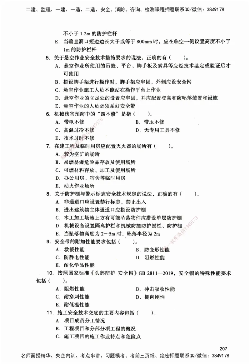 JGS-管理-官方习题_2026二建全科_2026二级建造师（持续更新）看这里_2026二建管理SVIP_01-精华文档✿电子教材✿历年真题_28-2026年二建管理-建工社-官方习题
