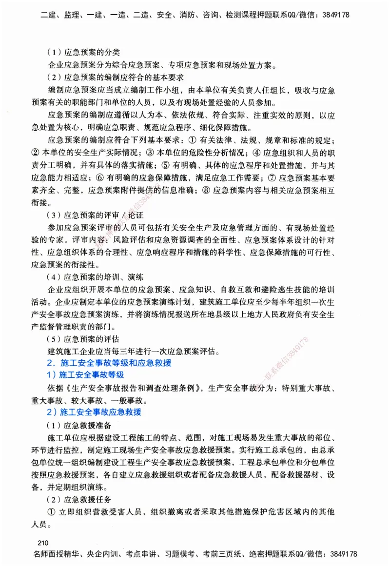 JGS-管理-官方习题_2026二建全科_2026二级建造师（持续更新）看这里_2026二建管理SVIP_01-精华文档✿电子教材✿历年真题_28-2026年二建管理-建工社-官方习题