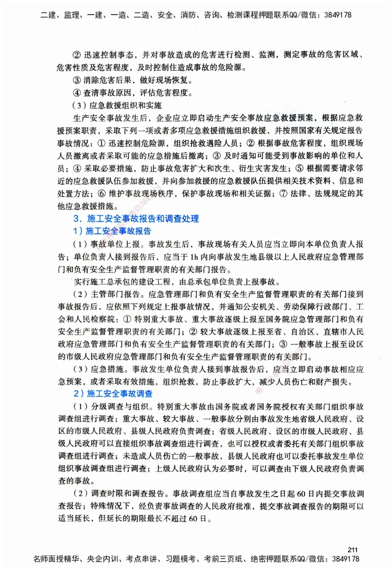 JGS-管理-官方习题_2026二建全科_2026二级建造师（持续更新）看这里_2026二建管理SVIP_01-精华文档✿电子教材✿历年真题_28-2026年二建管理-建工社-官方习题