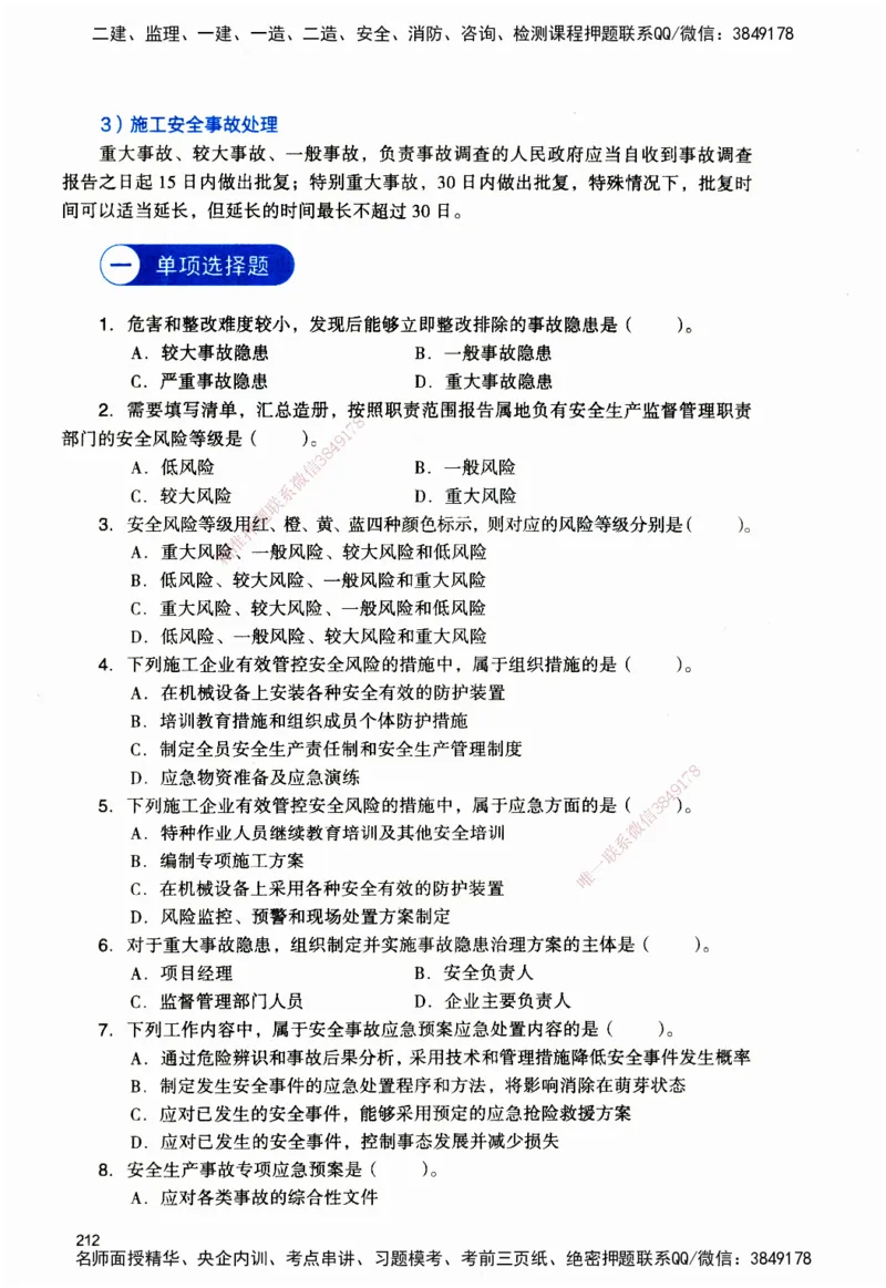 JGS-管理-官方习题_2026二建全科_2026二级建造师（持续更新）看这里_2026二建管理SVIP_01-精华文档✿电子教材✿历年真题_28-2026年二建管理-建工社-官方习题