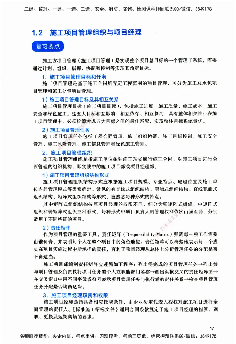 JGS-管理-官方习题_2026二建全科_2026二级建造师（持续更新）看这里_2026二建管理SVIP_01-精华文档✿电子教材✿历年真题_28-2026年二建管理-建工社-官方习题