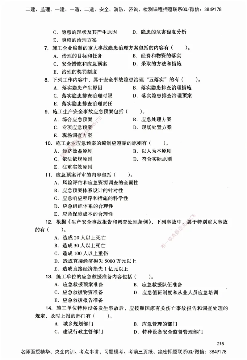 JGS-管理-官方习题_2026二建全科_2026二级建造师（持续更新）看这里_2026二建管理SVIP_01-精华文档✿电子教材✿历年真题_28-2026年二建管理-建工社-官方习题