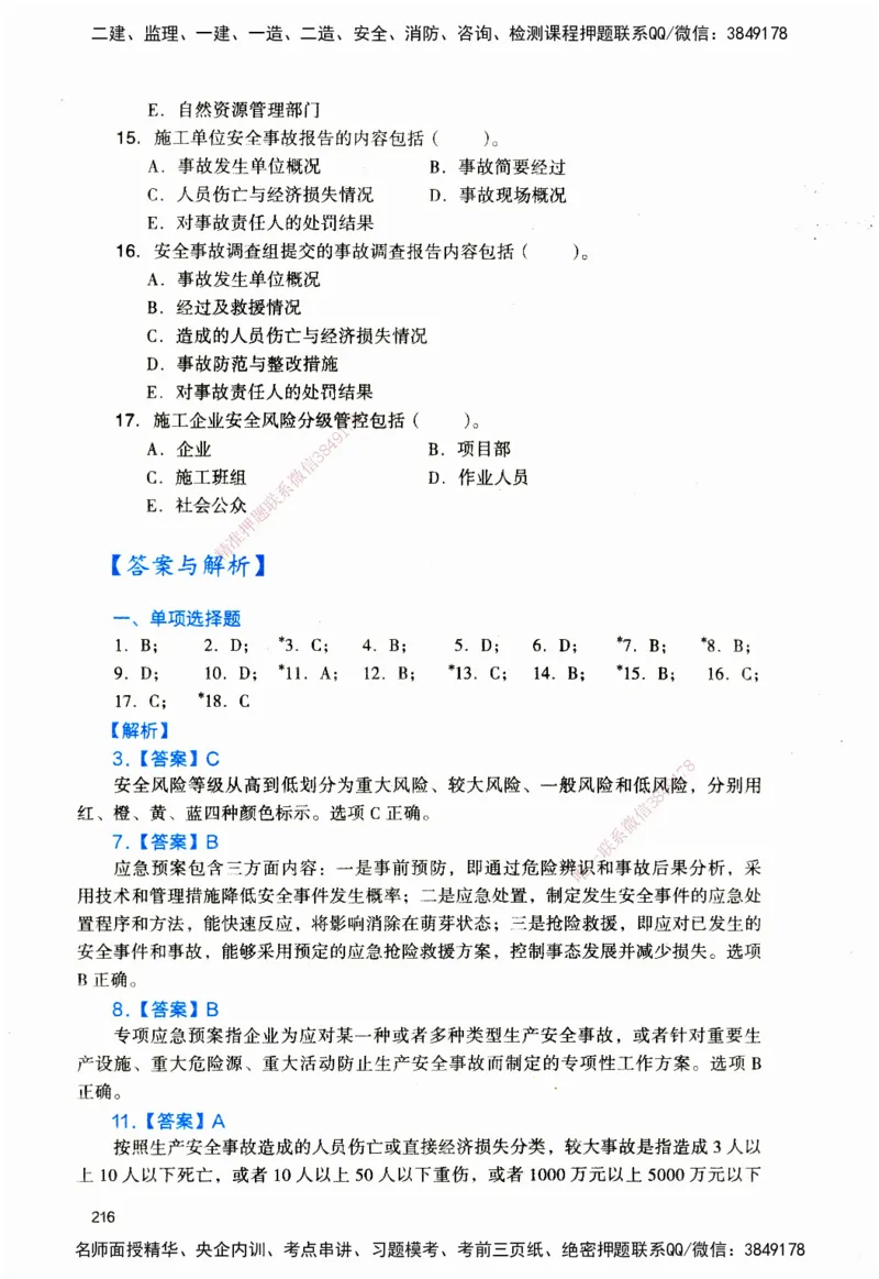 JGS-管理-官方习题_2026二建全科_2026二级建造师（持续更新）看这里_2026二建管理SVIP_01-精华文档✿电子教材✿历年真题_28-2026年二建管理-建工社-官方习题